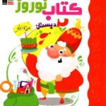 کتاب نوروز دوم ابتدایی قلم چی