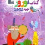 قلم چی کتاب نوروز نهم (جلد دوم)