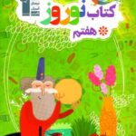 کتاب نوروز هفتم   قلم چی