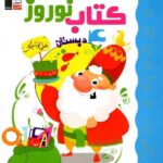 کتاب نوروز چهارم ابتدایی  قلم چی