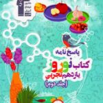 قلم چی کتاب نوروز یازدهم رشته تجربی (جلد دوم)