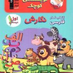 نویسنده کوچک اول دبستان  قلم چی