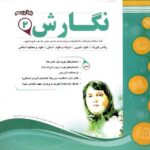 نمونه سوالات امتحانی نگارش یازدهم (مشترک تمامی رشته ها)  اسفندیار