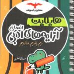 هایلایت آرایه های ادبی جامع کنکور (رشته انسانی)  مشاوران