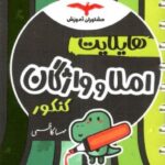 مشاوران هایلایت املا و واژگان جامع کنکور (مشترک تمامی رشته ها)