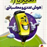 پویش هایلایتر هوش عددی و محاسباتی