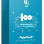 گاج بسته هت تریک ریاضی و اقتصاد و روان شناسی جامع کنکور (رشته انسانی)