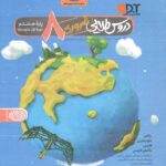 کاگو دروس طلایی هشتم (ضروری)