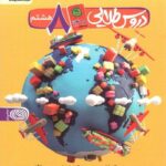 کاگو دروس طلایی هشتم کووید 19