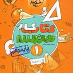 کار هندسه دهم (رشته ریاضی)  خیلی سبز