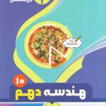 جزوه هندسه دهم (رشته ریاضی)  بنی هاشمی