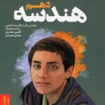 دریافت خط فکری هندسه دهم (رشته ریاضی)