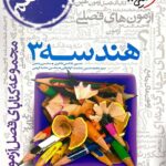 فصل آزمون هندسه دوازدهم (رشته ریاضی)  خیلی سبز