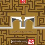 گاج خط ویژه هندسه دوازدهم کنکور (رشته ریاضی)