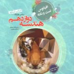 هندسه دوازدهم اقیانوس تست (رشته ریاضی)  مبتکران