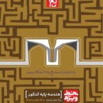 گاج خط ویژه هندسه پایه کنکور (رشته ریاضی)