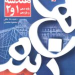 هندسه پایه کنکور (رشته ریاضی)  مبتکران