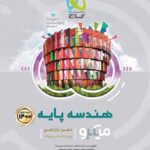 گاج هندسه پایه کنکور میکرو (رشته ریاضی)