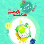 مبتکران تست هندسه یازدهم اقیانوس (رشته ریاضی)