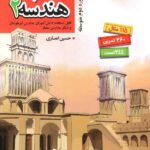 آموزش هندسه یازدهم (رشته ریاضی)   مبتکران