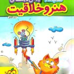 کار هنر و خلاقیت پیش دبستانی  خیلی سبز