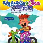 کار و تمرین هوش و مفاهیم پایه پیش دبستانی  منتشران