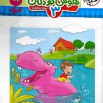 هوش کودکان (3)   تربچه