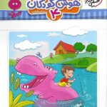 هوش کودکان (4)  تربچه