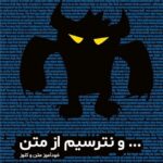 نترسیم از متن  مشاوران