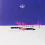 پاسخ برگ (دفتر چه تست زنی)   گاج