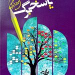 نارنجی پاسخ برگ تست زنی (150 برگی)