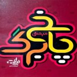 نارنجی پاسخ برگ تست زنی مبحثی