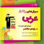 پرتکرار عربی هشتم  قلم چی