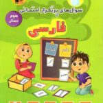 پرتکرار فارسی سوم دبستان  قلم چی