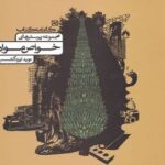 کارنامه کتاب مجموعه پرسش های خواص مواد