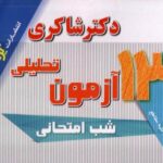 شاکری پک 13 جلدی کودک توانا (کلیه دروس)