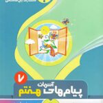 جزوه پیام های آسمان هفتم  بنی هاشمی