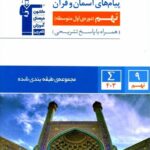 پیام های آسمانی نهم طبقه بندی شده  قلم چی