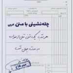 چله نشینی با متن عربی  راه اندیشه