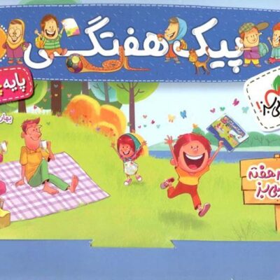 پیک هفتگی چهارم دبستان خیلی سبز