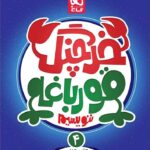 گاج خرچنگ قورباغه ننویسیم چهارم دبستان (کتاب کار خوش خطی)