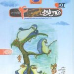 کاگو دروس طلایی چهارم دبستان (ضروری)