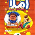 کار املای ششم دبستان   خیلی سبز