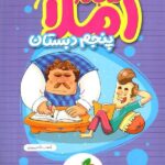 کار املای پنجم دبستان  خیلی سبز