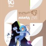 گاج کتاب کار جامع هشتم کارپوچینو