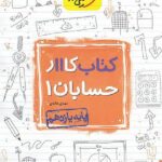 کار حسابان یازدهم (رشته ریاضی)  خیلی سبز