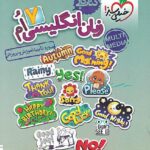 کار زبان انگلیسی هفتم  خیلی سبز