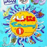 کتاب کار زیست دهم (رشته تجربی)  خیلی سبز