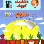 قلم چی دانشمند کوچک دوم دبستان