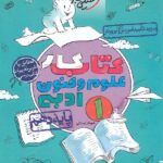 کار علوم و فنون ادبی دهم (رشته انسانی) خیلی سبز